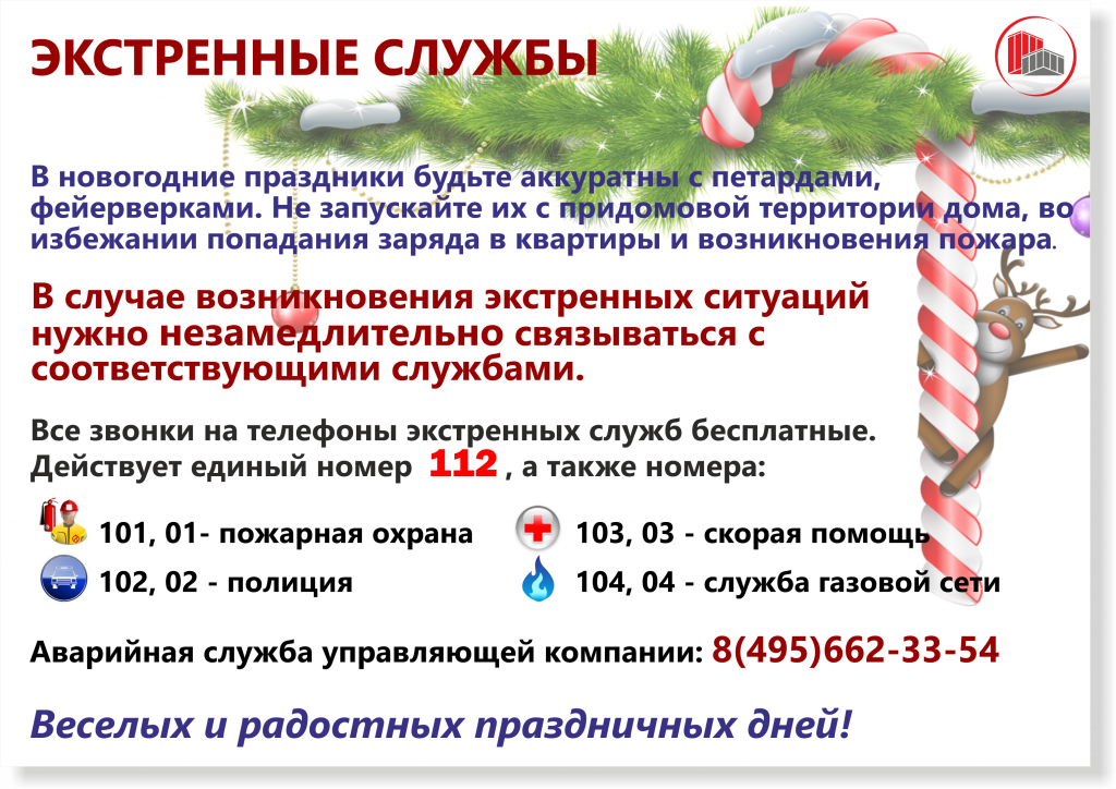 Номер аварийной службы. Экстренные службы в Учалах. Объявление о номере телефона аварийной службы. Единый номер в случае пожара. Аварийная служба Учалы свет.