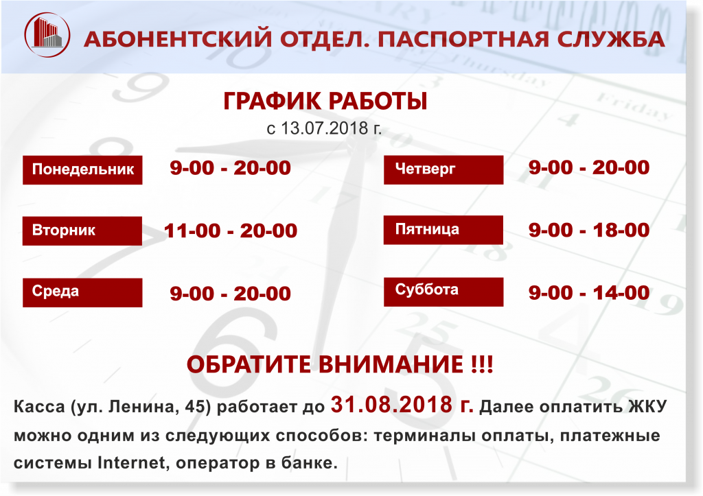 Горгаз ессентуки абонентский отдел. Режим работы абонентского отдела. Абонентский отдел газовой службы. Абонентская служба. Режим работы абонентского отдела горгаза.