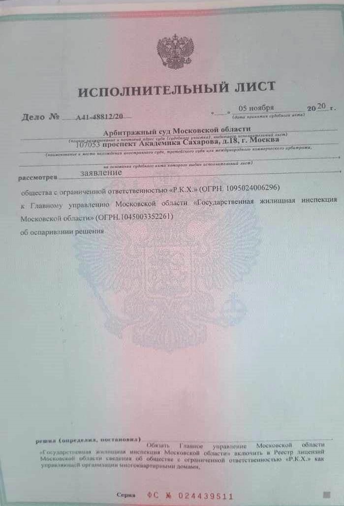 Выдача исполнительного листа по третейскому решению